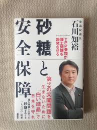 砂糖と安全保障 砂糖