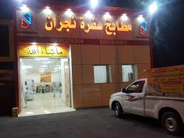 اعلانات نجران On Twitter تم افتتاح مطابخ ومحانذ سفرة نجران للحفلات والمناسبات سفره ملكية بوفيه مفتوح قسم خاص بالحميسه طريق الملك عبدالله الرديف بجوار قصر القصور 0505225356 0501448977 Https T