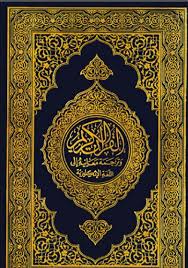 Quran English Translation Pdf Book For Download Iqrasense Com