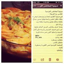 صينية البطاطس الفرنسية recipes food and drink food