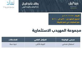 وظائف فنادق