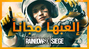 It is a 5v5 asymmetrical confrontation, between attackers and defenders, that encompasses a battle between fortification and breaching. Ø¹Ø·Ù„Ø© Ù†Ù‡Ø§ÙŠØ© Ø£Ø³Ø¨ÙˆØ¹ Ù…Ø¬Ø§Ù†ÙŠØ© Ù„Ù„Ø¹Ø¨Ø© Rainbow Six Siege Ø§Ø¨ØªØ¯Ø§Ø¡ Ù…Ù† 11 ÙŠÙˆÙ†ÙŠÙˆ Ø¹Ø±Ø¨ Ø§ÙˆÙØ±ÙƒÙ„ÙˆÙƒØ±Ø²