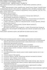 что должен знать ученик 2 класса по русскому языку Chto Dolzhen Znat I Umet Uchenik V Konce Pervogo Klassa Pamyatka Dlya Uchenikov I Ih Roditelej Obuchenie Gramote Matematika Pdf Skachat Besplatno
