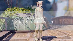 パッチ4 5で追加された製作おしゃれ装備 レインコート シリーズの見た目 染色 入手方法などの詳細です レインコート 宝の地図 ララフェル