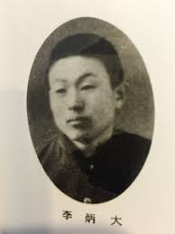 Byong Dae Lee Obituary March 10, 2016