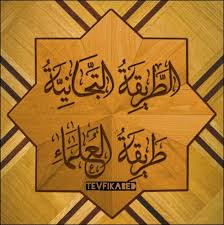 الطريقة التجانية طريقة العلماء sufi arabic calligraphy art