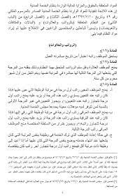 قرار مجلس الوزراء رقم (26) لسنة 2010م في شأن نظام تصنيف المنشآت الخاضعة لقانون تنظيم علاقات العمل والضمانات المصرفية المقررة قرار مجلس الوزراء رقم 22 لسنة 2019 في شأن اللائحة التنفيذية للقانون الاتحادي رقم 10 لسنة 2017 بشأن عمال الخدمة المساعدة. O Xrhsths Qarar Sto Twitter Ø§Ù„Ø¹Ù„Ø§ÙˆØ© Ø§Ù„Ø³Ù†ÙˆÙŠØ© Ù„ÙŠØ³Øª Ù…Ø±ØªØ¨Ø·Ø© Ø¨ØªÙ‚ÙˆÙŠÙ… Ø§Ù„Ø£Ø¯Ø§Ø¡ ÙˆØ¥Ù†Ù…Ø§ ØªÙ…Ù†Ø­ ÙˆÙÙ‚ Ù†Øµ Ø§Ù„Ù…Ø§Ø¯Ø© 17 Ø¨Ù†Ø¸Ø§Ù… Ø§Ù„Ø®Ø¯Ù…Ø© Ø§Ù„Ù…Ø¯Ù†ÙŠØ© Ù„ÙƒÙ† Ù„ÙŠØ³ Ù‡Ø°Ø§ Ø§Ù„Ø¹Ø§Ù… Https T Co Drqpzcodwc