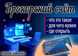 как получить кредит с плохой кредитной историей и просрочками Brokerskij Schet Chto Eto Takoe I Kak Na Nyom Zarabotat Top 3 Brokera Investirovanie Ekonomika Obuchenie