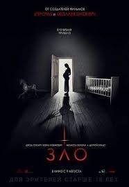 смотреть фильм дом из песка и тумана в хорошем качестве Zlo 2018 Poster Movie Posters Malicious