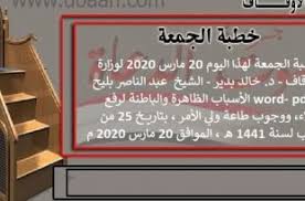 دعاء ختم القرآن مكتوب كاملا. Ø®Ø·Ø¨ Ø§Ù„Ø¬Ù…Ø¹Ø© Ù…ÙƒØªÙˆØ¨Ø© Pdf Archives ØµÙˆØª Ø§Ù„Ø¯Ø¹Ø§Ø© Ø£ÙØ¶Ù„ Ù…ÙˆÙ‚Ø¹ Ø¹Ø±Ø¨ÙŠ ÙÙŠ Ø®Ø·Ø¨Ø© Ø§Ù„Ø¬Ù…Ø¹Ø© ÙˆØ§Ù„Ø£Ø®Ø¨Ø§Ø± Ø§Ù„Ù…Ù‡Ù…Ø© In 2021 Novelty Sign Words Ramadhan Mubarak