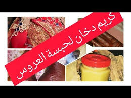 اسهل خلطة كريم للدخان السودني لحبسة العروس بساعدك تشيلي الدخان طبقات وبخليك نايرة وناعمة بدون عطور