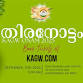 Onam Sadya in DMV | KAGW Thiranottam 2025