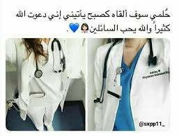 سي ستجيب يوما وست دهش من ڪرمه medical quotes beautiful disney quotes study motivation quotes