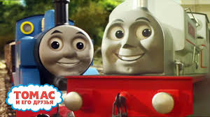 мультфильм томас и его друзья на русском языке все серии Multik Tomas I Ego Druzya Velikoe Otkrytie Youtube
