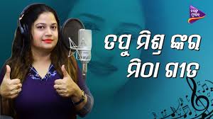 Tapu mishra maa aasiba jani. Na Bujhena Tapu Mishra Live Show Tarang Music Youtube
