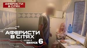 Да, возможно, виды мошенничества и взяты из жизни,но иногда актеры слишком переигрывают. Aferisty V Setyah Vypusk 6 Sezon 4 22 02 2019 Youtube