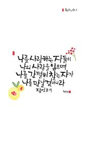 나를 사랑하는 자들이 나의 사랑을 입으며 나를 간절히 찾는 자가 나를 만날 것이니라 잠언 8 17 청현작가 현명 인용구 영감을 주는 인용구 명언