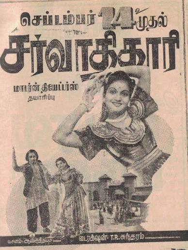 Sarvathikari
