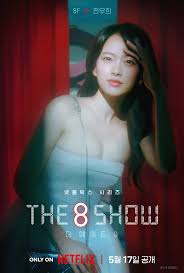 The 8 Show - 나무위키