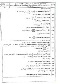 Maybe you would like to learn more about one of these? Ø§Ù„Ø§Ù…ØªØ­Ø§Ù† Ø§Ù„ÙˆØ·Ù†ÙŠ Ù„Ù…Ø§Ø¯Ø© Ø§Ù„Ø±ÙŠØ§Ø¶ÙŠØ§Øª Ø´Ø¹Ø¨Ø© Ø§Ù„Ø¹Ù„ÙˆÙ… Ø§Ù„ØªØ¬Ø±ÙŠØ¨ÙŠØ© Ø§Ù„Ø¯ÙˆØ±Ø© Ø§Ù„Ø§Ø³ØªØ¯Ø±Ø§ÙƒÙŠØ© 2021