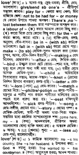 Love Bengali Meaning Love Meaning In Bengali At English Bangla Com Love À¦¶à¦¬ À¦¦ À¦° À¦¬ À¦² À¦à¦° À¦¥ Posted on march 27, 2016 | by ed. love bengali meaning love meaning