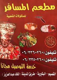 دليل البكيرية