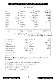 شرح درس حروف الجر في الفرنسية Les Prepositions