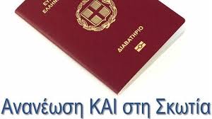 Ο μακτόμινεϊ διαμαρτυρήθηκε έντονα για πέναλτι που δεν του καταλογίστηκε. Petition Ananewsh Ellhnikwn Diabathriwn Kai Sth Skwtia Change Org