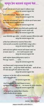 Www Marathi Unlimited In Wp Content Uploads 2011 10 134712501 Fa2e6822f2 B Jpg Romantic Quotes For Her Marathi Poems Love Letters Quotes