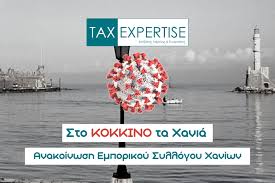 Ενημέρωση από τους εμπορικούς συλλόγους καρδίτσας, μουζακίου, παλαμά και σοφάδων. Sto Kokkino Ta Xania Metra Apo 4 Ews 16 Martioy 2021 Anakoinwsh Emporikoy Syllogoy Xaniwn Taxexpertise Xatzakhs Mixalhs Synergates