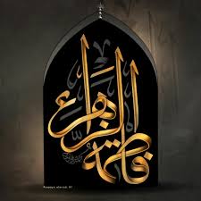 زينب لا تخبر أحدا عن هذا. Ù…ÙˆÙ‚Ø¹ Ù…Ø­Ø¨ ÙŠ Ø§Ù„Ø³ÙŠØ¯Ø© ÙØ§Ø·Ù…Ø© Ø§Ù„Ø²Ù‡Ø±Ø§Ø¡ Ø¨Ù†Øª Ø±Ø³ÙˆÙ„ Ø§Ù„Ù„Ù‡ Øµ Home Facebook