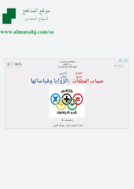 عرض بوربوينت الزوايا وقياساتها المستوى الرابع رياضيات الفصل الثاني المناهج السعودية
