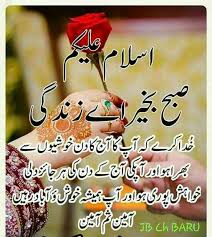 Subha Bakhair Beautiful Morning Messages Good Morning Messages Morning Wishes Quotes Subah bakhair greeting cards tagged with: subha bakhair beautiful morning
