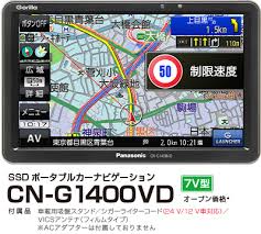 ゴリラ Ssdポータブルカーナビゲーション Cn G1400vd Panasonic