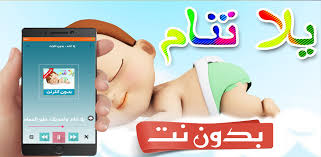 Translation of 'օրօր (يالله تنام) (تهليلة) (oror (yalla tnam) (lullaby))' by lena chamamyan (لينا شاماميان | լենա շամամյան) from arabic, english, armenian to english ÙŠÙ„Ø§ ØªÙ†Ø§Ù… ÙŠÙ„Ø§ ØªÙ†Ø§Ù… ÙƒØ±Ø§Ù…ÙŠØ´ Fur Android Apk Herunterladen