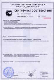 Sertifikat Sootvetstviya Na Uslugi Sertifikaciya V Sfere Uslug V Rf