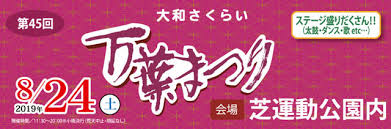 大和さくらい万葉まつり2019は 8月24日 土 開催 Topic Tetsudaブログ どっぷり 奈良漬