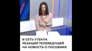 На вгтрк прокомментировали скандальный ролик Na Kamchatke Televedushaya Vestej Rassmeyalas Chitaya O Povyshenii Lgot Na 3 Obshestvo Novosti Novosti Rossii Eadaily
