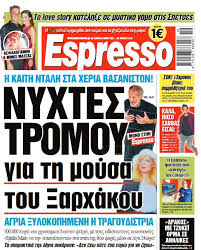 Καίτη ντάλη | ειδήσεις, ενημέρωση, φωτογραφίες, video, τελευταία νέα από την εφημερίδα ο βιασμός της καίτης γκρέυ στα 17, τα μαρτύρια της στανίση και οι ξυλοδαρμοί της καίτης ντάλη. Daadmwfpgnsljm