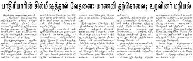 Image result for பலான பாதிரியார்