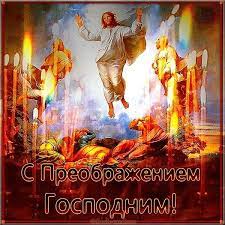 Преображение господне (яблочный спас) отмечают 19 августа. Kartinka Na Preobrazhenie Gospodne Kartinki Fotografii Prirody Otkrytki