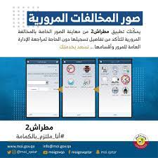 معاينة صور المخالفات المرورية