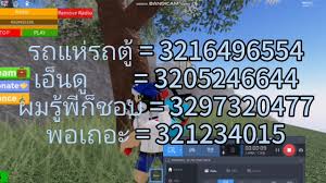 How to find your favorite song ids? Roblox Boombox Gear Id Roblox Radio Gear Number Earn Free Robux No Survey Here Is A List Of More Than 300 Roblox Gear Codes That You Can Easily Search