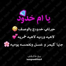 ام خدود Love Husband Quotes Cute Baby Boy Outfits Story Ideas Pictures