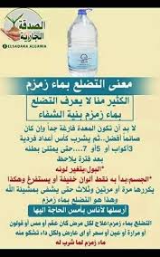 زمزم لما شرب له