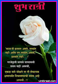 Google if you search for this good morning lover images, wallpapers, romantic, photos so i had decided to make a good morning images for lover and romantics images my beautiful good morning images collection best quality hd good morning images for lovers the welcome to my new. 50 à¤¶ à¤­ à¤° à¤¤ à¤° à¤®à¤° à¤  à¤¶ à¤­ à¤š à¤› Good Night Wishes Images Quotes Status In Marathi For Whatsapp