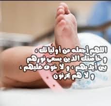 تهنئة مولود جديد أنثى إقرأ تهنئة مولود جديد أنثى تهنئة مولود وتهنئة مولود أنثى دعاء