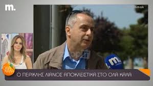 Χριστόφορος γερμενής τι περιμένουμε ποιος πρώτος θα το πει θέλω τα βράδια πάλι πάνω μου να σκύψεις ο έρωτάς μου δεν αισθάνεται. Giati O Periklhs Lianos Den Pantreythke Kai Den Ekane Oikogeneia Zappit