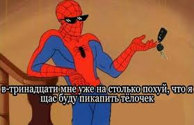 Удобный и быстрый онлайн генератор мемов, создать мем, 100000+ шаблонов, загрузка фото / картинок. Idei Na Temu Chelovek Pauk 16 Pauk Mem Staryj Film Uzhasov Nauchnye Shutki