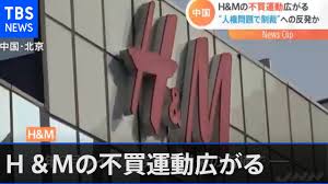 中国 Ｈ＆Ｍの不買運動広がる、“人権問題で制裁”への反発か - YouTube